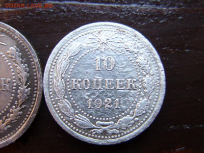10 копеек 1921г.вздулась - SS850413.JPG