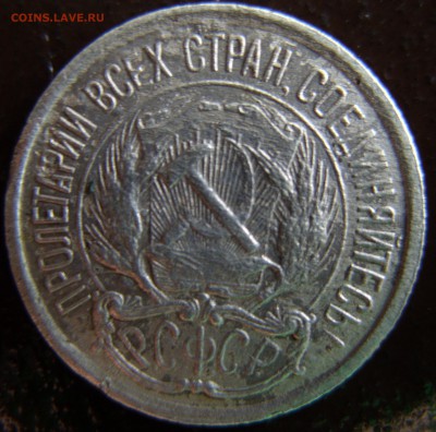 10 копеек 1921г.вздулась - SS8500751
