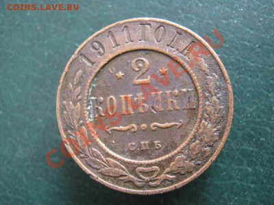2 коп 1911 до 02-11-10 22-00 - IMG_3382