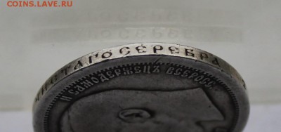 50 копеек 1895 год. - IMG_7265.JPG