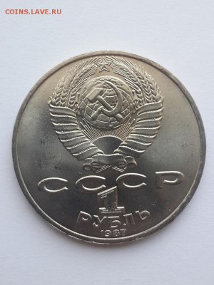 1 рубль 1987 К.Э.Циолковский. Мешковой. - 1р. 1987 К.Э,Циолковский меш.(1)