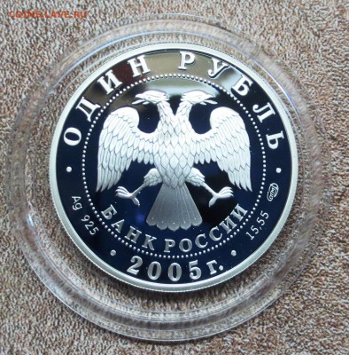 К.К. 2005 г.1 руб..ДЛИННОКЛЮВЫЙ ПЫЖИК до 5.04 - IMG_5847.JPG