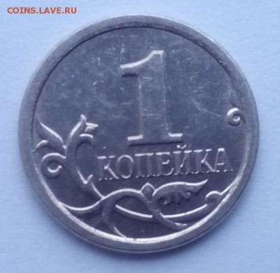 1 копейка 2007м  5.11Б? - IMG_20160331_141955