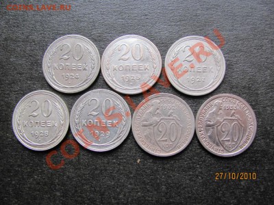20 коп.1924,25,27,28,29,32,33г.до 2 ноября 2010г.до 22. Мск. - IMG_3013