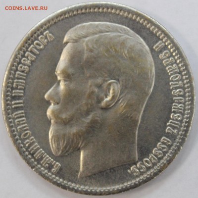 1 рубль 1909. Подлинность. - 45871_big
