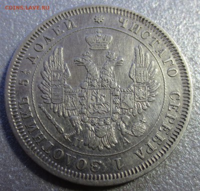 25 копеек 1850 и 1859 гг. на оценку. - IMG_0071.JPG