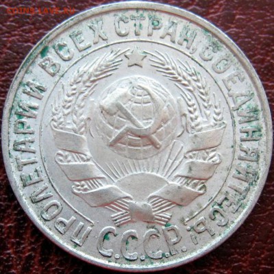 15 коп 1928.лучи - 6080712743_1