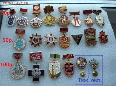 Значки на разные темы по 30,50 и 100 руб. Фикс - P1070072.JPG