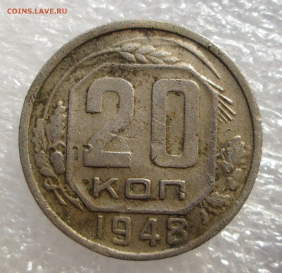 20 копеек 1948 шт-? - 3-45 003