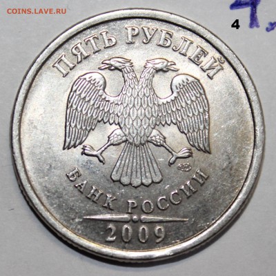 5 рублей 2009 года 4 шт. определение и оценка - 4