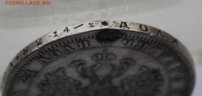 Рубль 1882 год,с дыркой. - IMG_7282.JPG