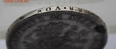 Рубль 1882 год,с дыркой. - IMG_7281.JPG
