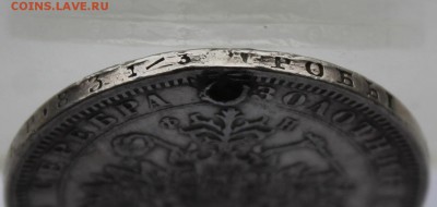 Рубль 1882 год,с дыркой. - IMG_7280.JPG