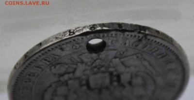 Полтина 1844 год,с дыркой. - IMG_7299.JPG