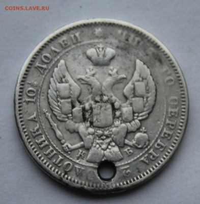 Полтина 1844 год,с дыркой. - IMG_7296.JPG