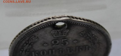 25 копеек 1859 год,с дыркой. - IMG_7304.JPG
