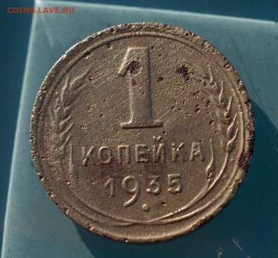 1 копейка 1935 новый тип, какой шт? - P4280036