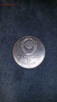 5 Рублей 1987 года ШАЙБА на оценку? - 1459430637219_1