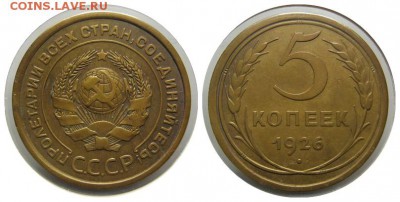 5 коп.1926 шт.1.11 + 3-35 ст.тип до 03.04.2016 в 22.00 Мск - 1.11