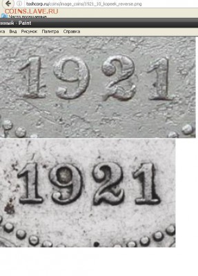 10 коп. 1921г-определение подлинности - Безымянный.JPG