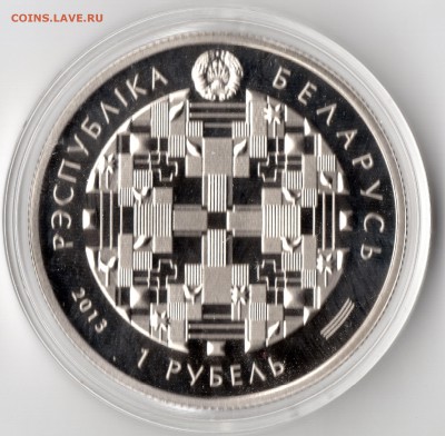Беларусь 1 рубль 2013 БПС-Сбербанк. 90 лет Оценка - img143