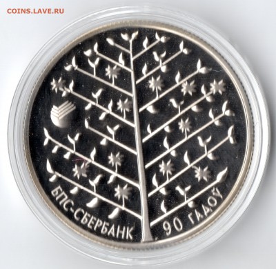 Беларусь 1 рубль 2013 БПС-Сбербанк. 90 лет Оценка - img144