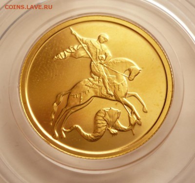 50 руб. Георгий Победоносец 2007 г до 22-00.04.04.16 г. мск - P1350728.JPG