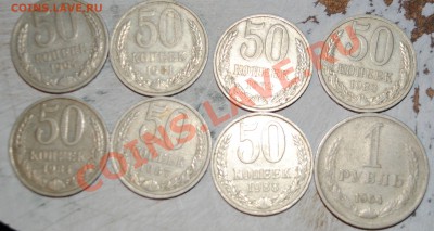 50 коп 64,81,82,83,84,87,88 1 руб 64 до 30.10.10 21 мск - DSC_0006