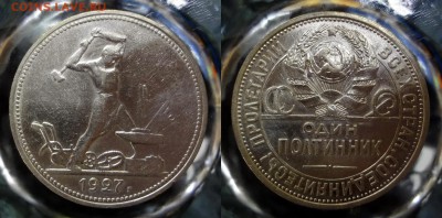 50 копеек 1927 коллекционная до 05.04.2016 22:00 МСК - DSC03