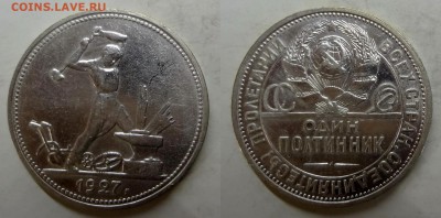 50 копеек 1927 коллекционная до 05.04.2016 22:00 МСК - DSC02