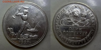 50 копеек 1927 коллекционная до 05.04.2016 22:00 МСК - DSC01