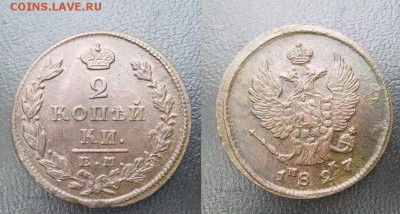2 копейки 1812,27 и 5 копеек 1835 - 270320168571