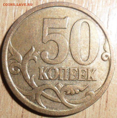 "Труднонаходимая" 50к 2007М.Шт.4.11Б. - SAM_2114.JPG