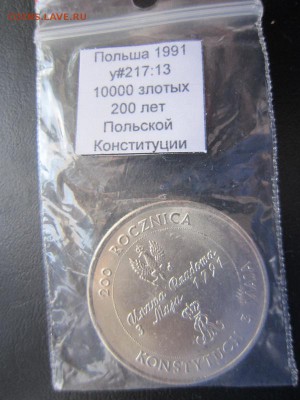 Польша - 10000 zł 200 лет Польской конституции 1991 год - IMG_0009