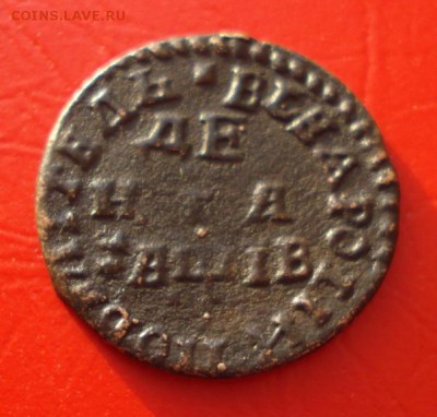 Деньга 1712 года, предпродажная оценка - 1143.JPG