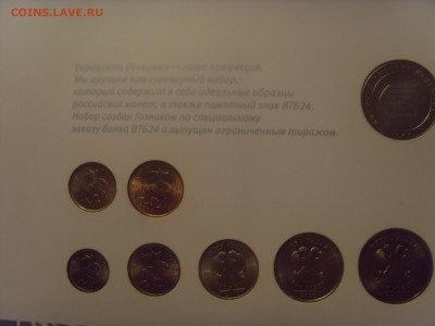 Набор ВТБ 24 2008 г. с жетоном СПМД. Оценка - SDC10006.JPG