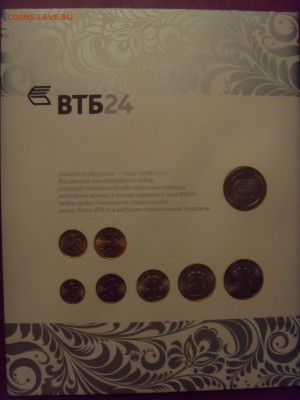 Набор ВТБ 24 2008 г. с жетоном СПМД. Оценка - SDC10003.JPG