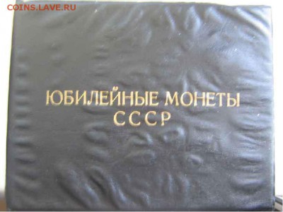 юбилейка советов в лаке - IMG_4172-2