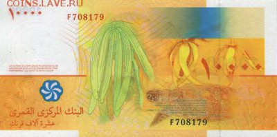 новости 16 года, пополняемая - comoros_bcc_10000_francs_2006.00.00_b310b_p19_f_708179_r