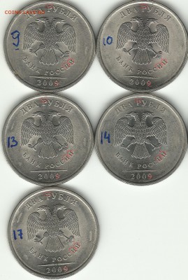 2 руб. 2009 СП магнит. Определение штемпеля - Аверс 3