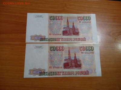 50000 рублей 1993 год без модификации 2 шт. номера подряд - IMG_20150505_154749