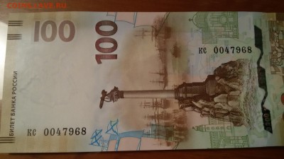 100 рублей крым, серия кс 0047968 - 20160331_230505