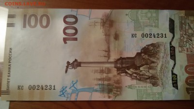 100 рублей крым, серия кс 0024231 - 20160331_230516