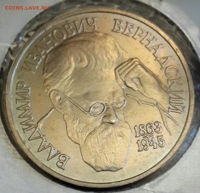 1 рубль 1993. Вернадский. АЦ.  С 200 р. До 4.04.2016 в 22.05 - 20160331_183835-1