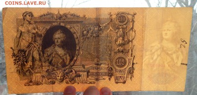 100 РУБЛЕЙ 1910 до 3.04.16 - DSCN3523.JPG
