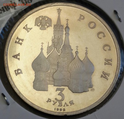 3р.1992. Александр Невский.Пруф. С 200 р. До 4.04.16 в 22.09 - 20160331_183931-1