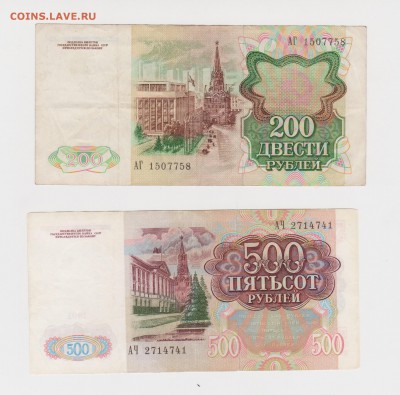 200 + 500 рублей 1991 до 5.04 - 16