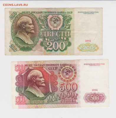 200 + 500 рублей 1991 до 5.04 - 15