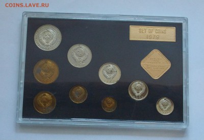 Годовой набор 1979 до 4.04 - монеты 091