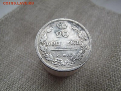 20 копеек 1817г - IMG_1521.JPG